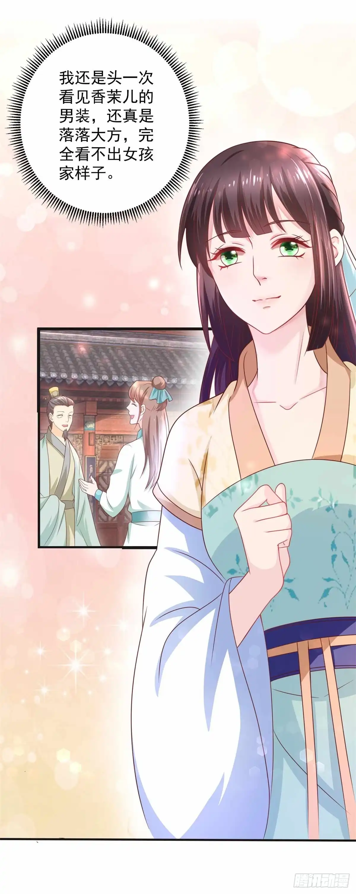 《农女殊色》第202回 吴子墨 第3页