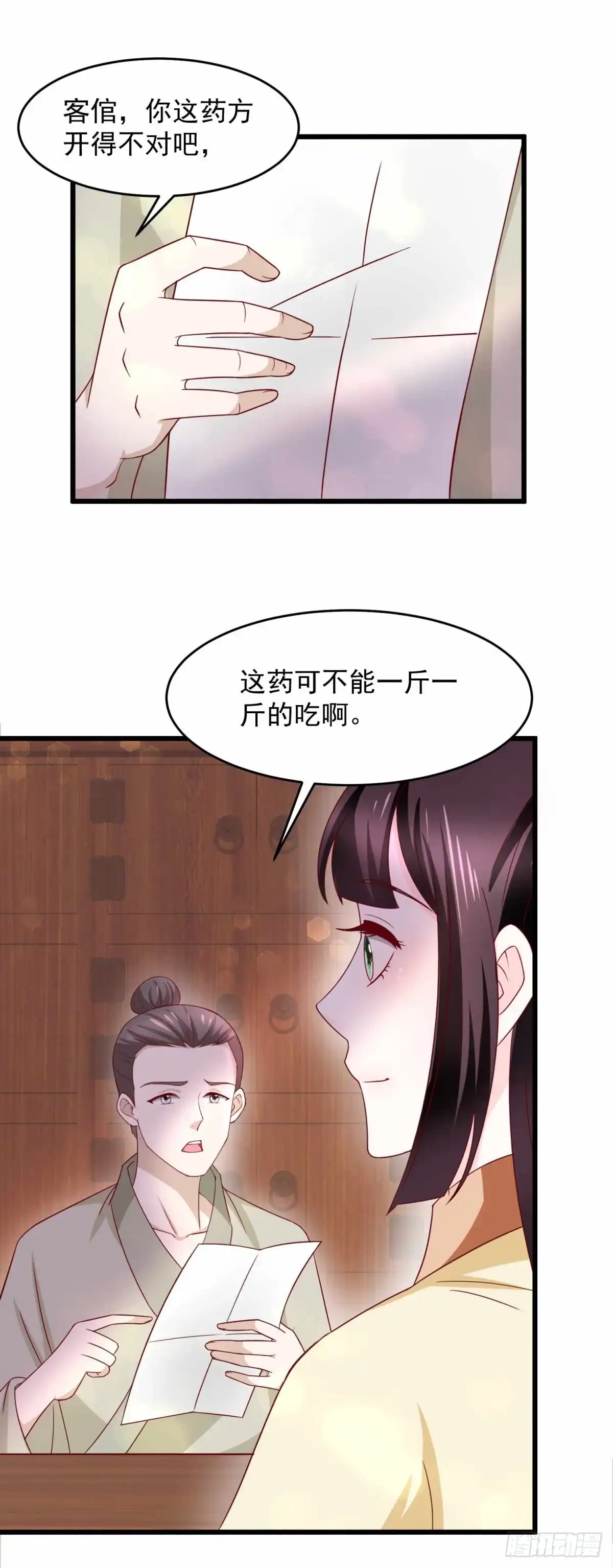 《农女殊色》第202回 吴子墨 第20页