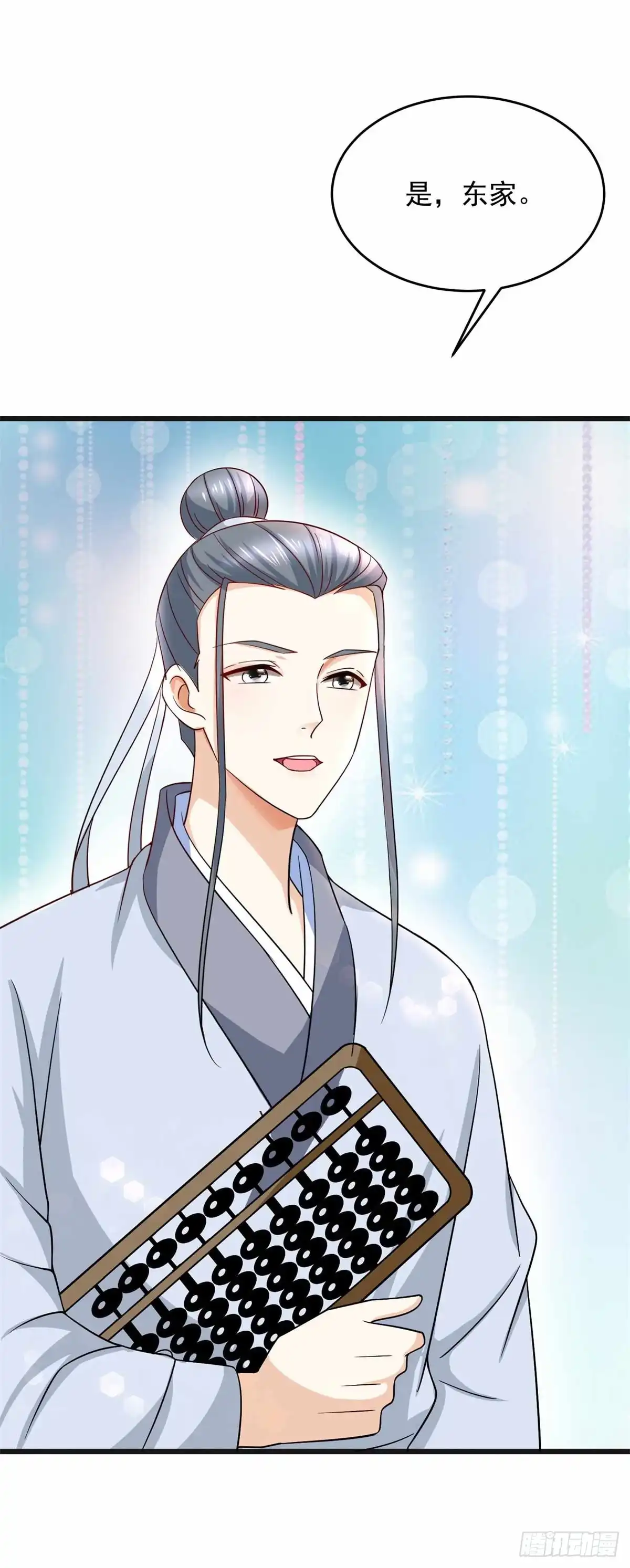 《农女殊色》第202回 吴子墨 第9页