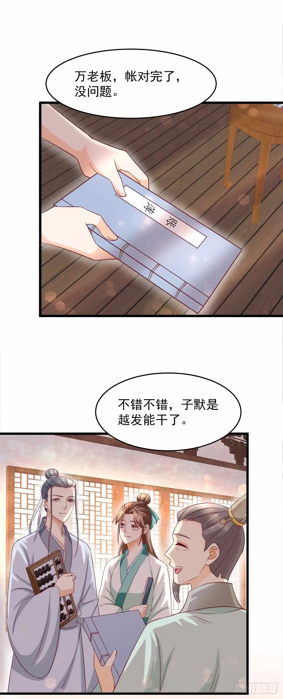 《农女殊色》第202回 吴子墨 第13页