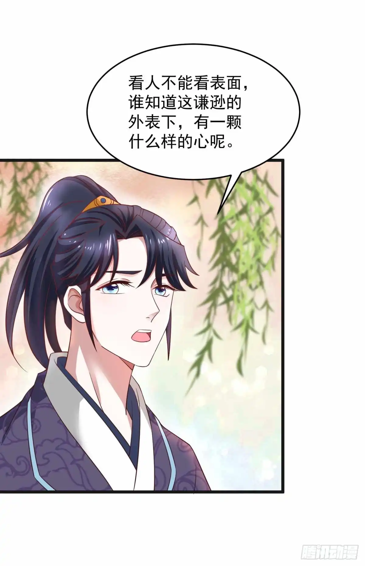 《农女殊色》第202回 吴子墨 第17页