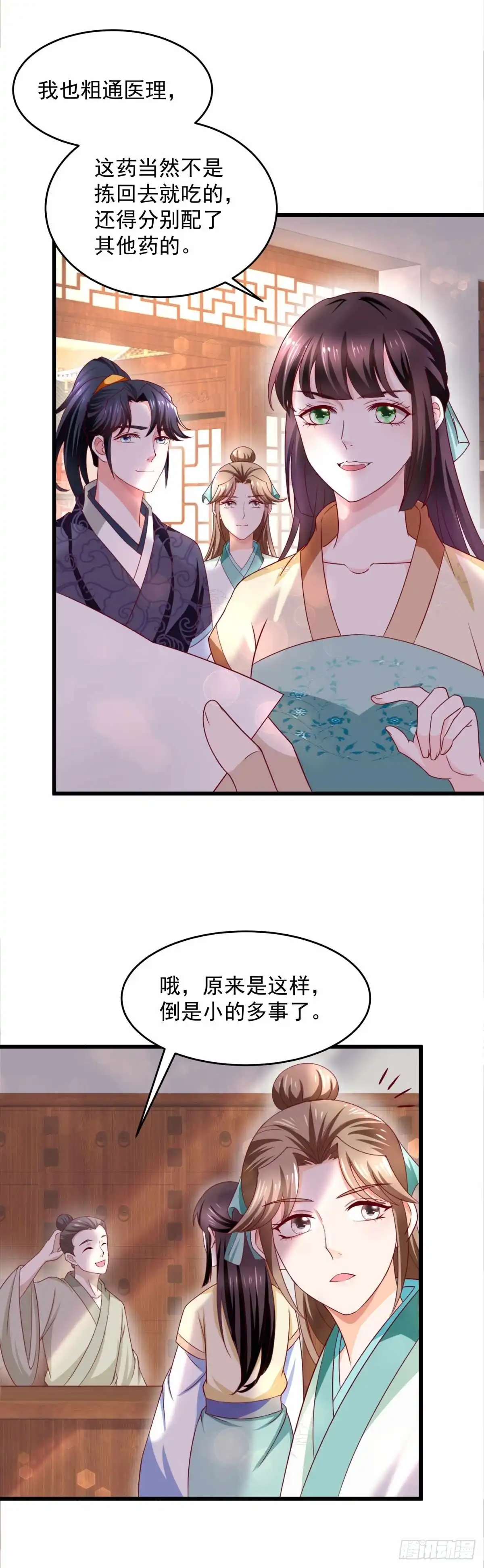 《农女殊色》第202回 吴子墨 第21页
