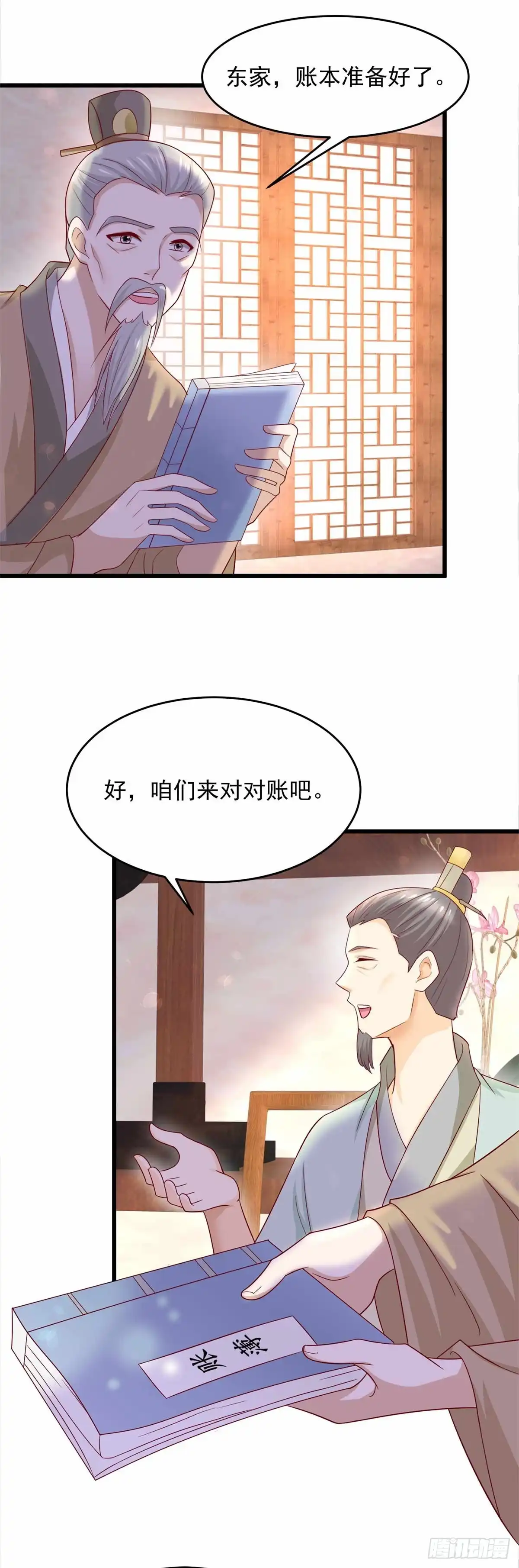 《农女殊色》第202回 吴子墨 第7页