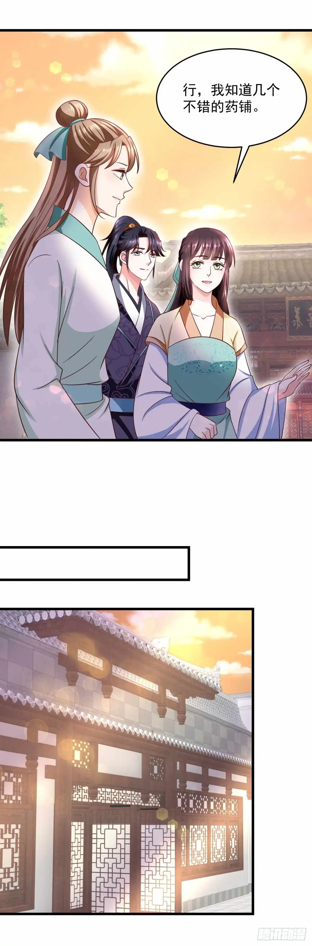 《农女殊色》第202回 吴子墨 第19页