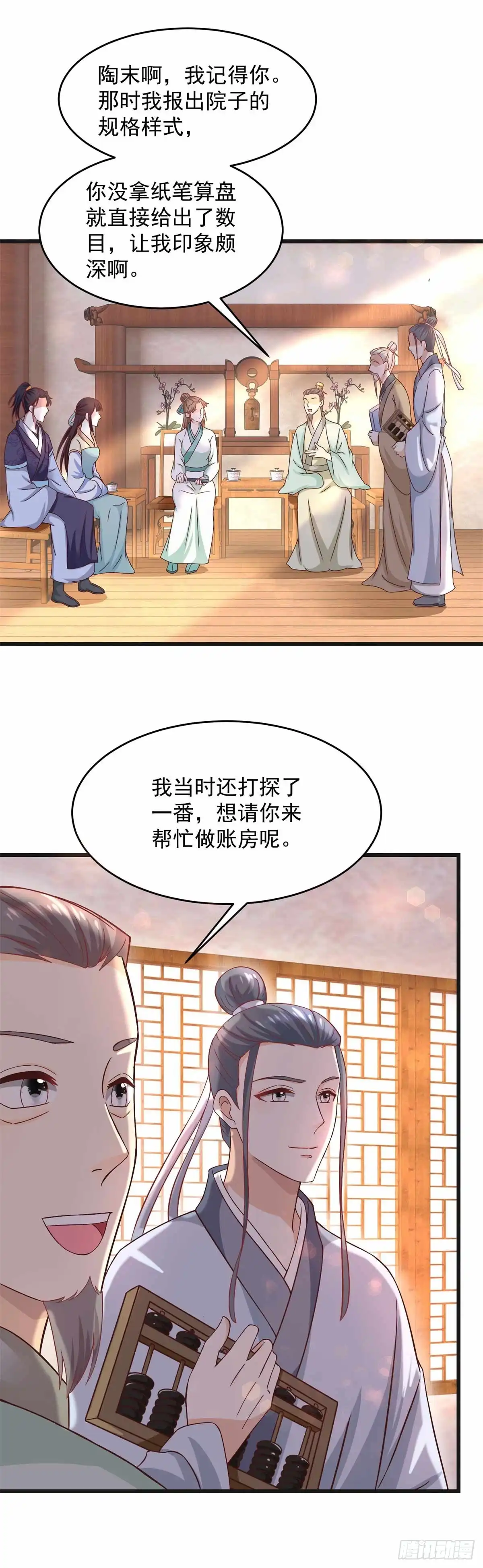 《农女殊色》第202回 吴子墨 第4页