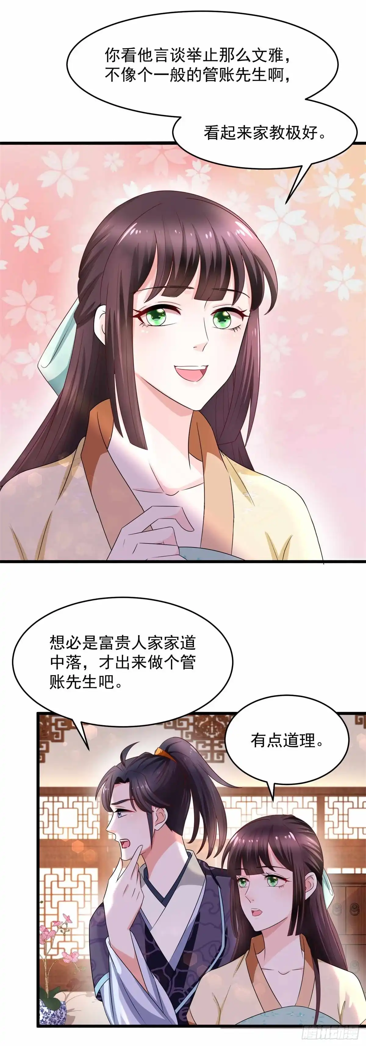 《农女殊色》第202回 吴子墨 第27页