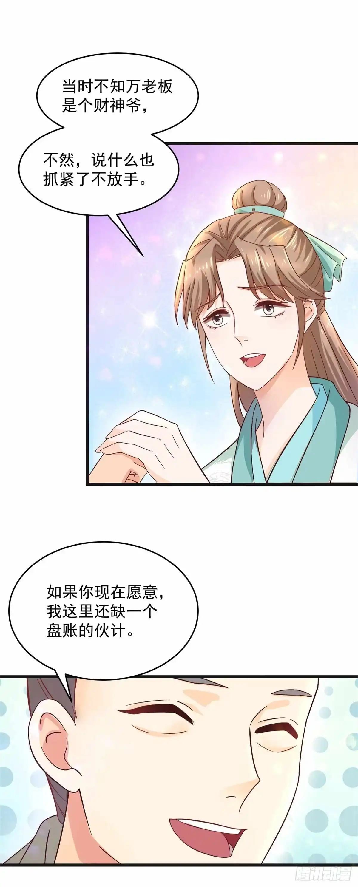 《农女殊色》第202回 吴子墨 第5页