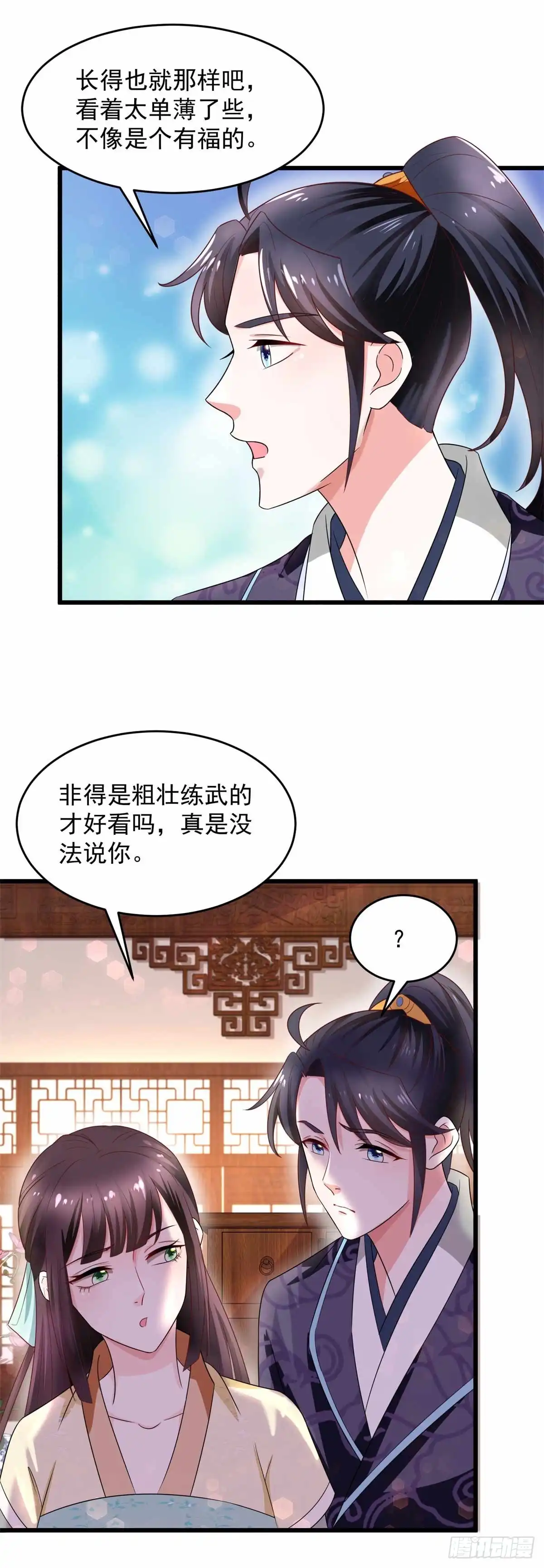 《农女殊色》第202回 吴子墨 第26页