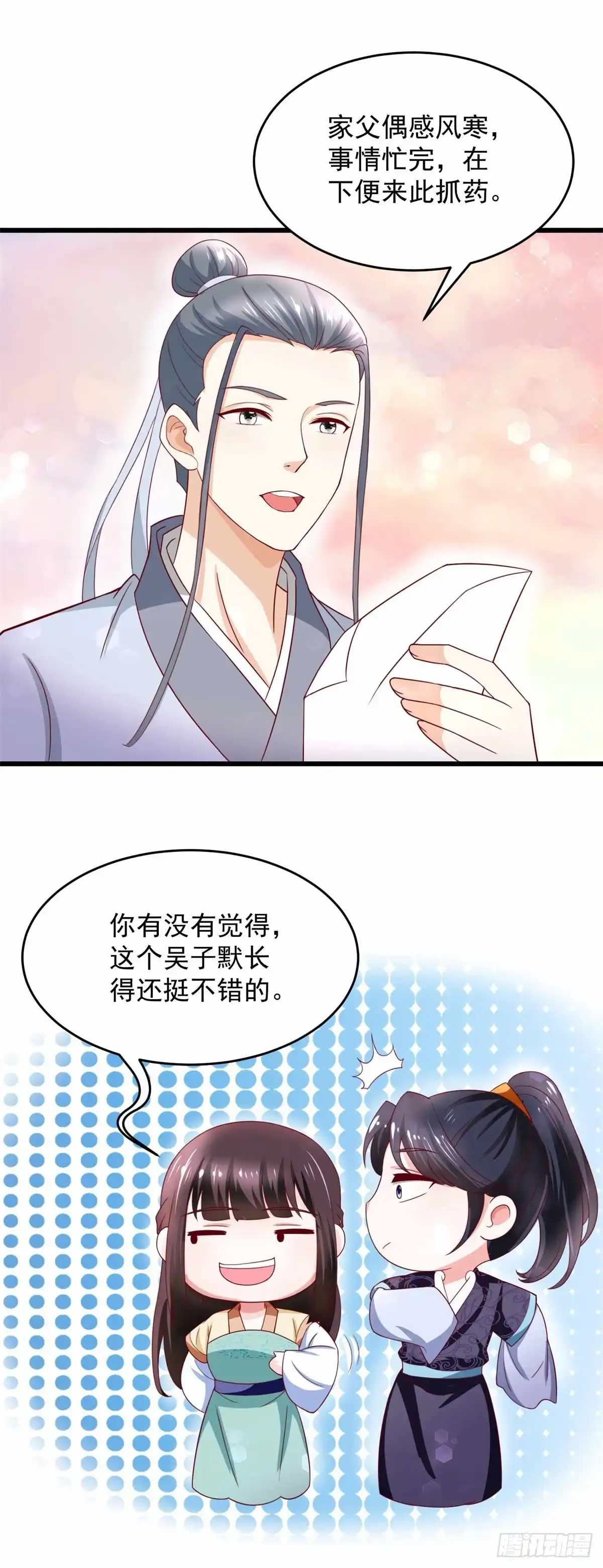 《农女殊色》第202回 吴子墨 第25页