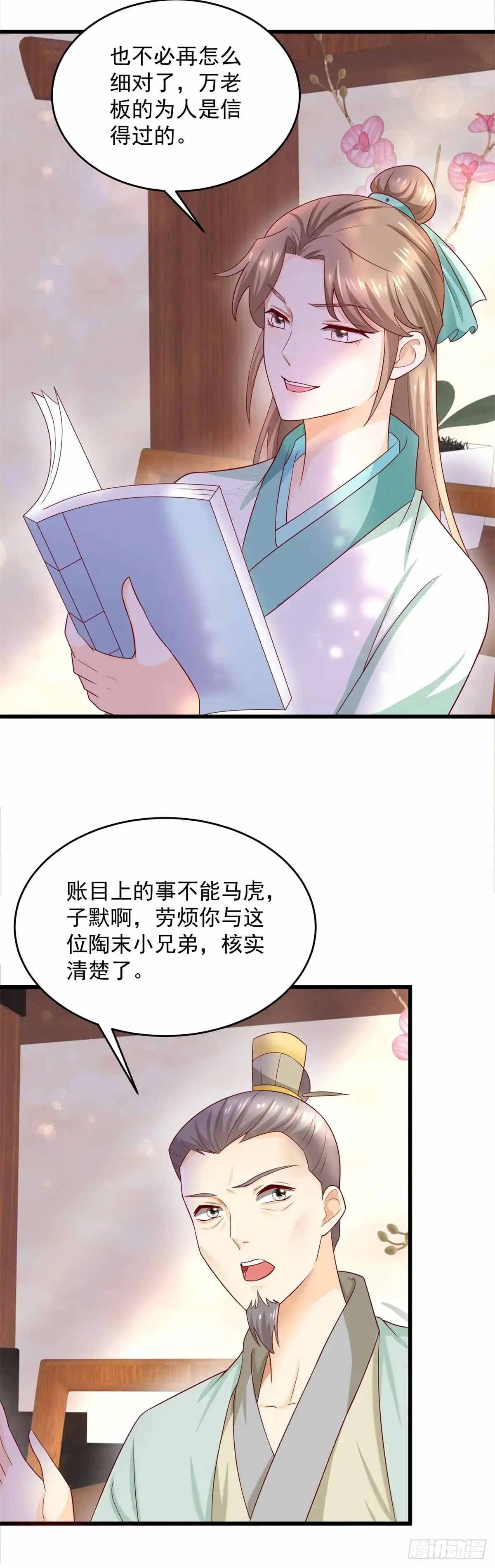 《农女殊色》第202回 吴子墨 第8页