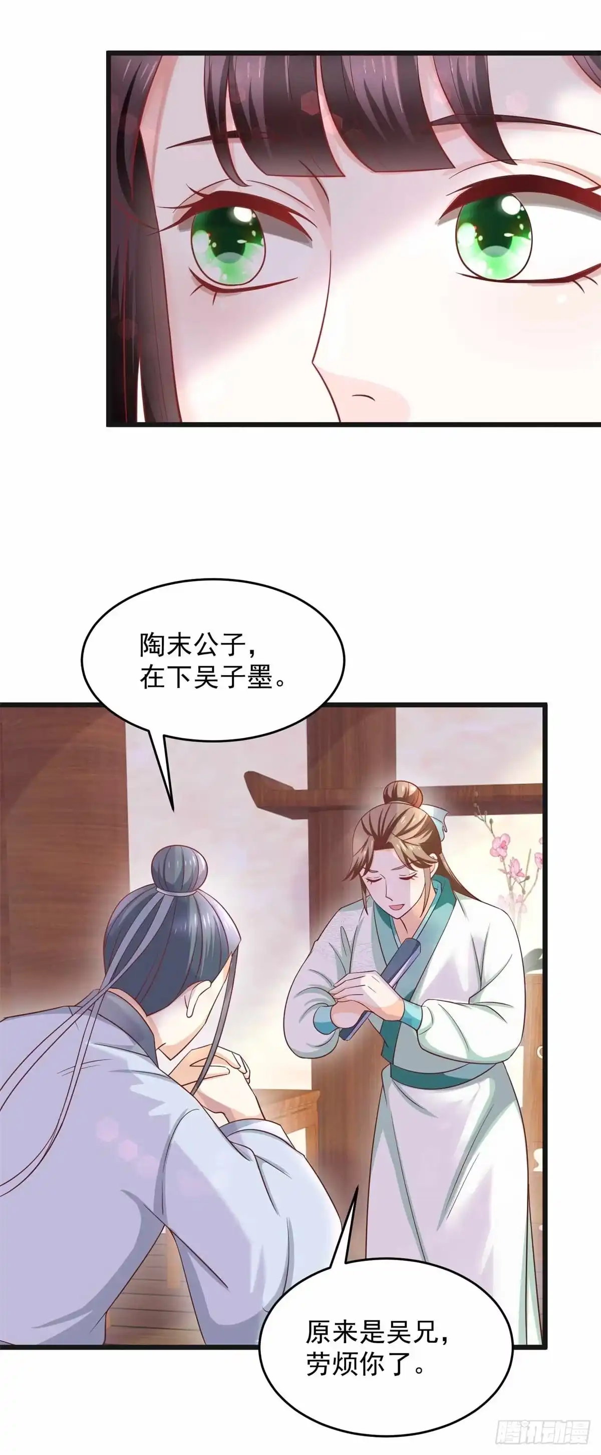《农女殊色》第202回 吴子墨 第10页
