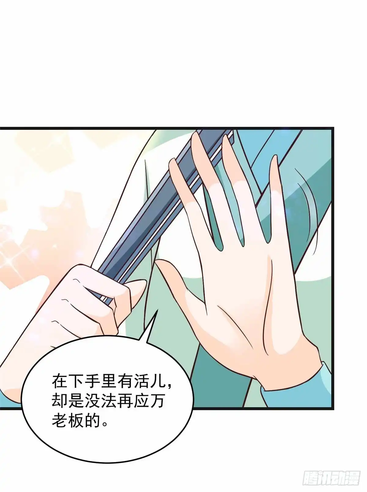 《农女殊色》第202回 吴子墨 第6页