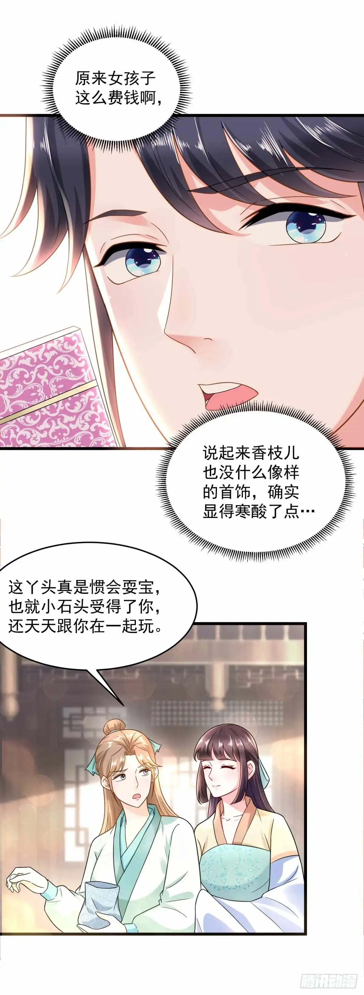 《农女殊色》第203回 心有所属 第28页