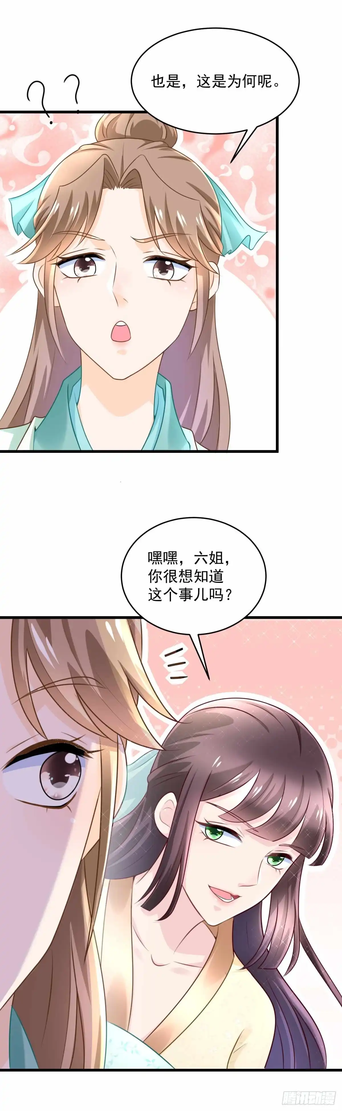 《农女殊色》第203回 心有所属 第15页