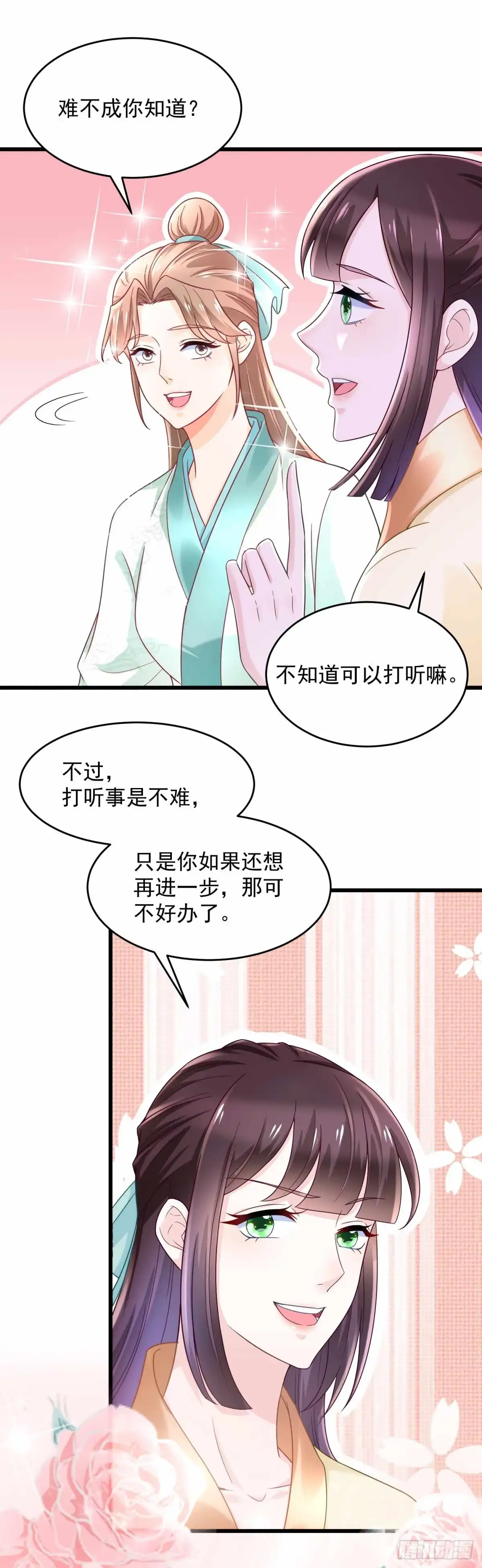 《农女殊色》第203回 心有所属 第16页