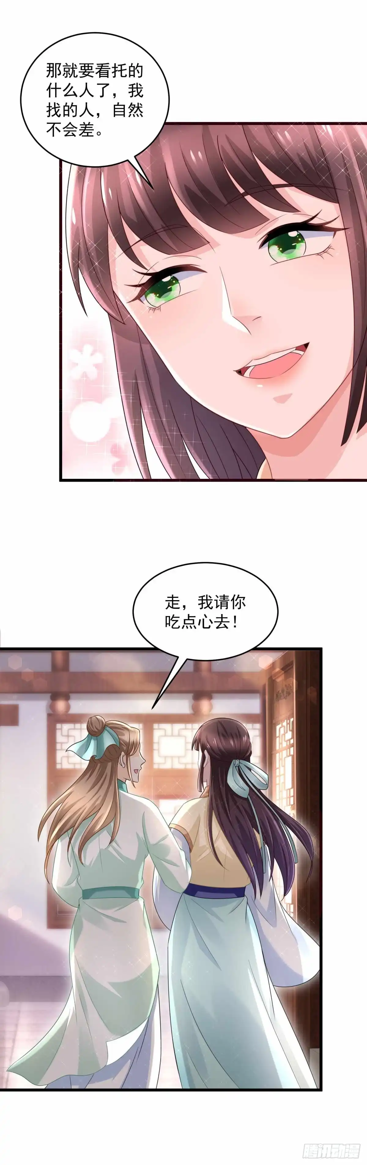 《农女殊色》第203回 心有所属 第22页