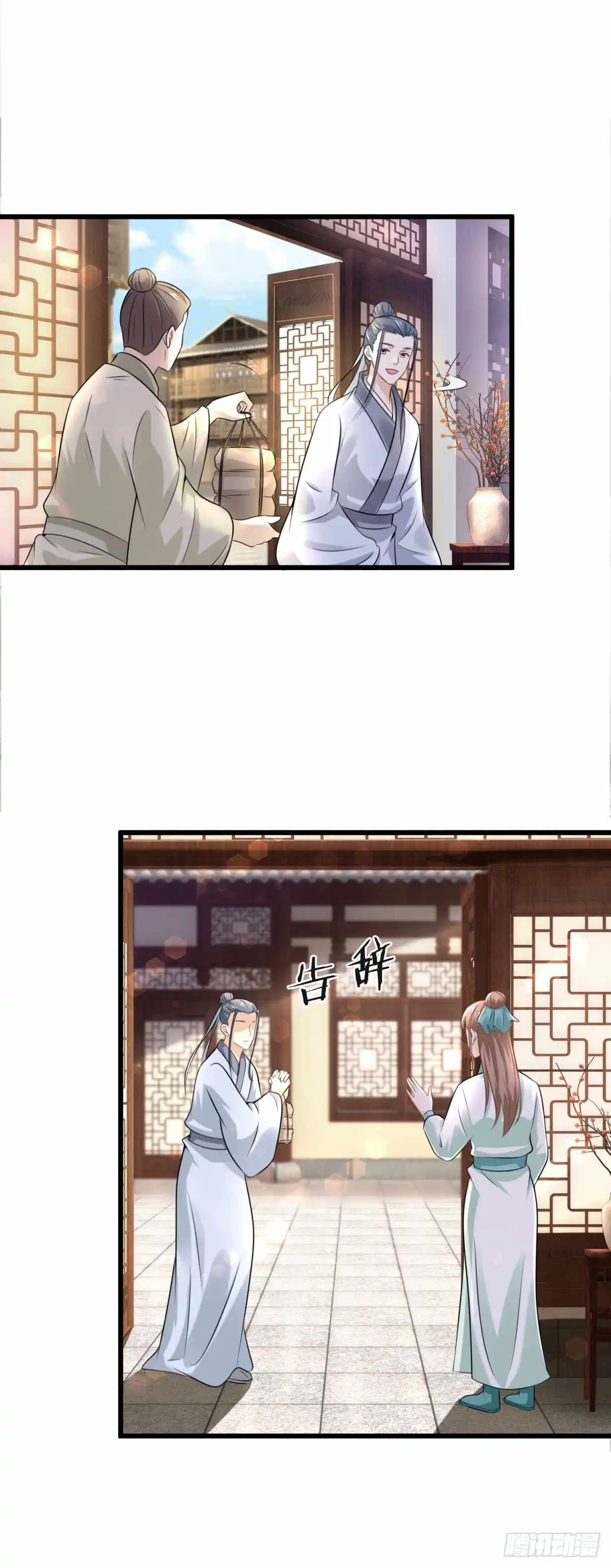 《农女殊色》第203回 心有所属 第11页