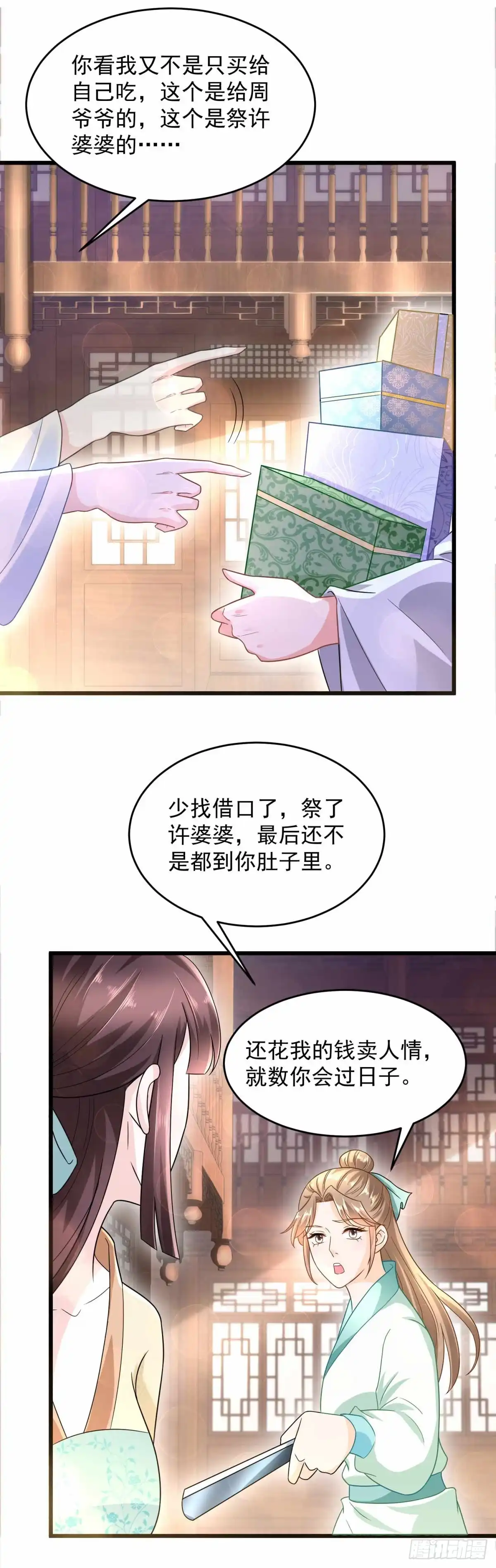 《农女殊色》第203回 心有所属 第25页