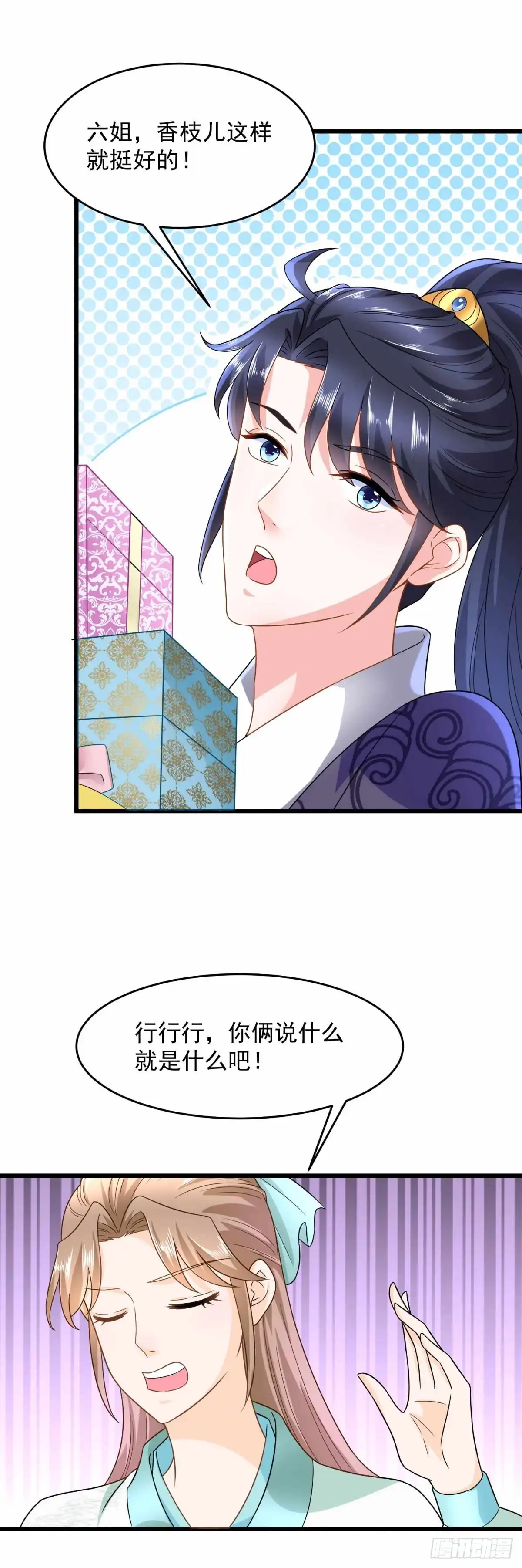《农女殊色》第203回 心有所属 第29页