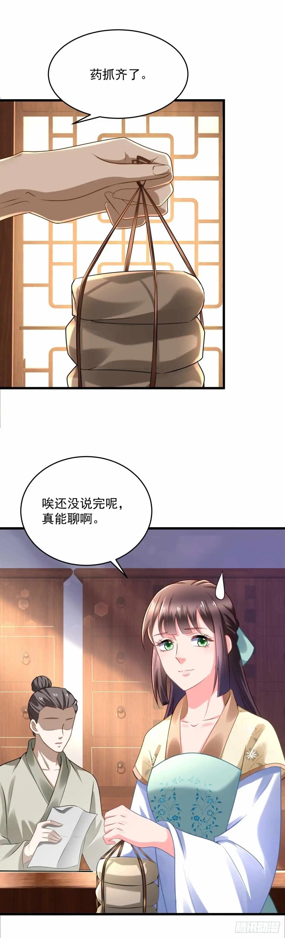 《农女殊色》第203回 心有所属 第9页