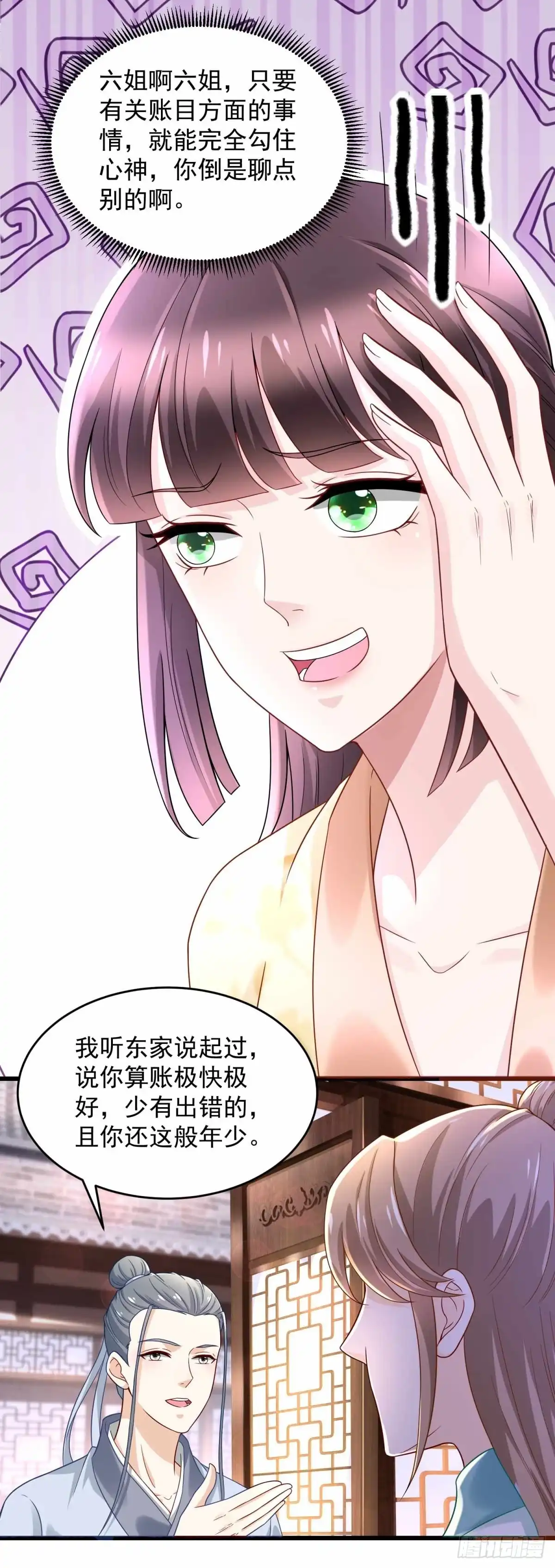 《农女殊色》第203回 心有所属 第4页