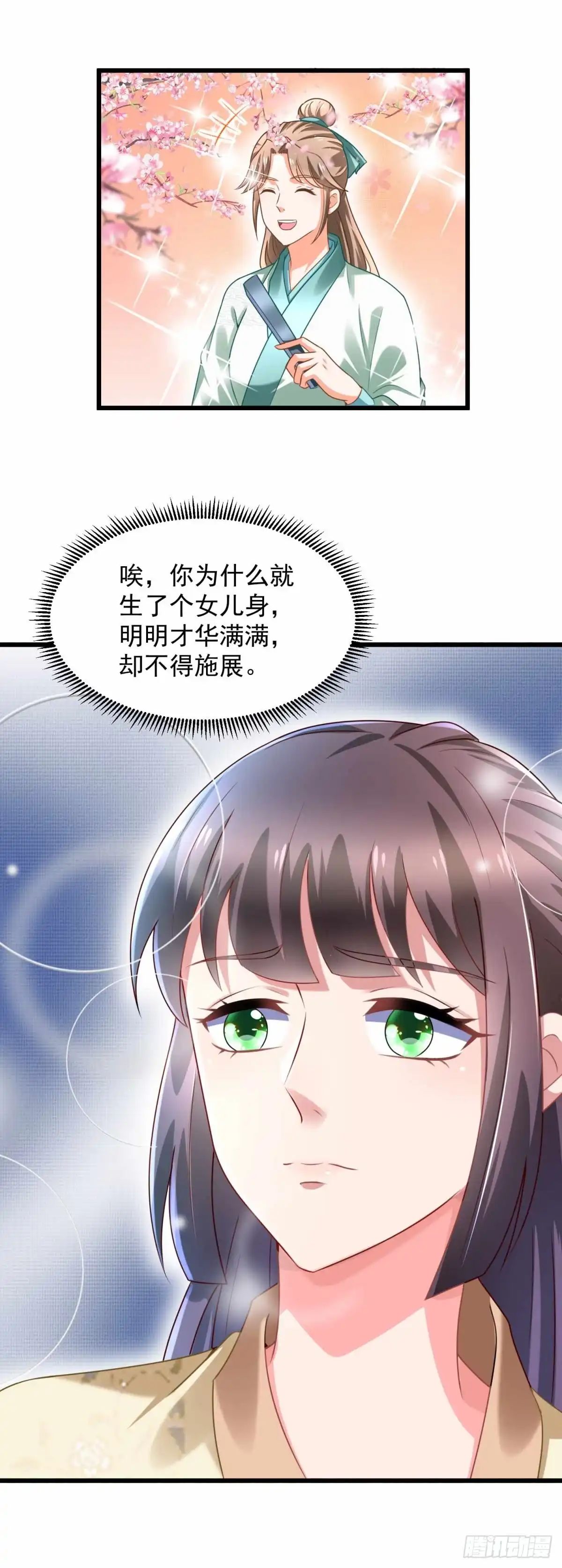 《农女殊色》第203回 心有所属 第8页