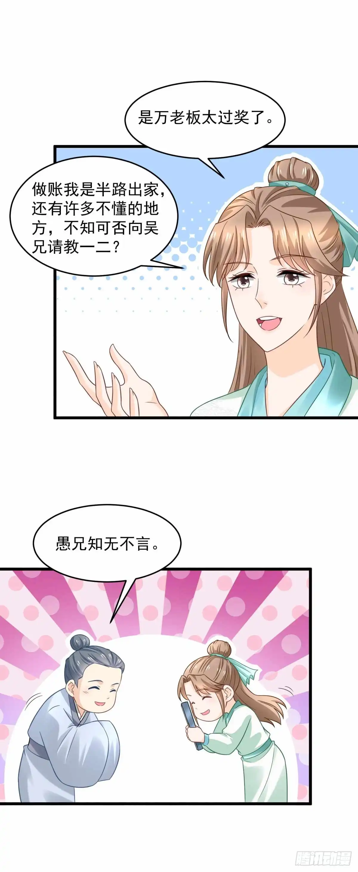 《农女殊色》第203回 心有所属 第5页