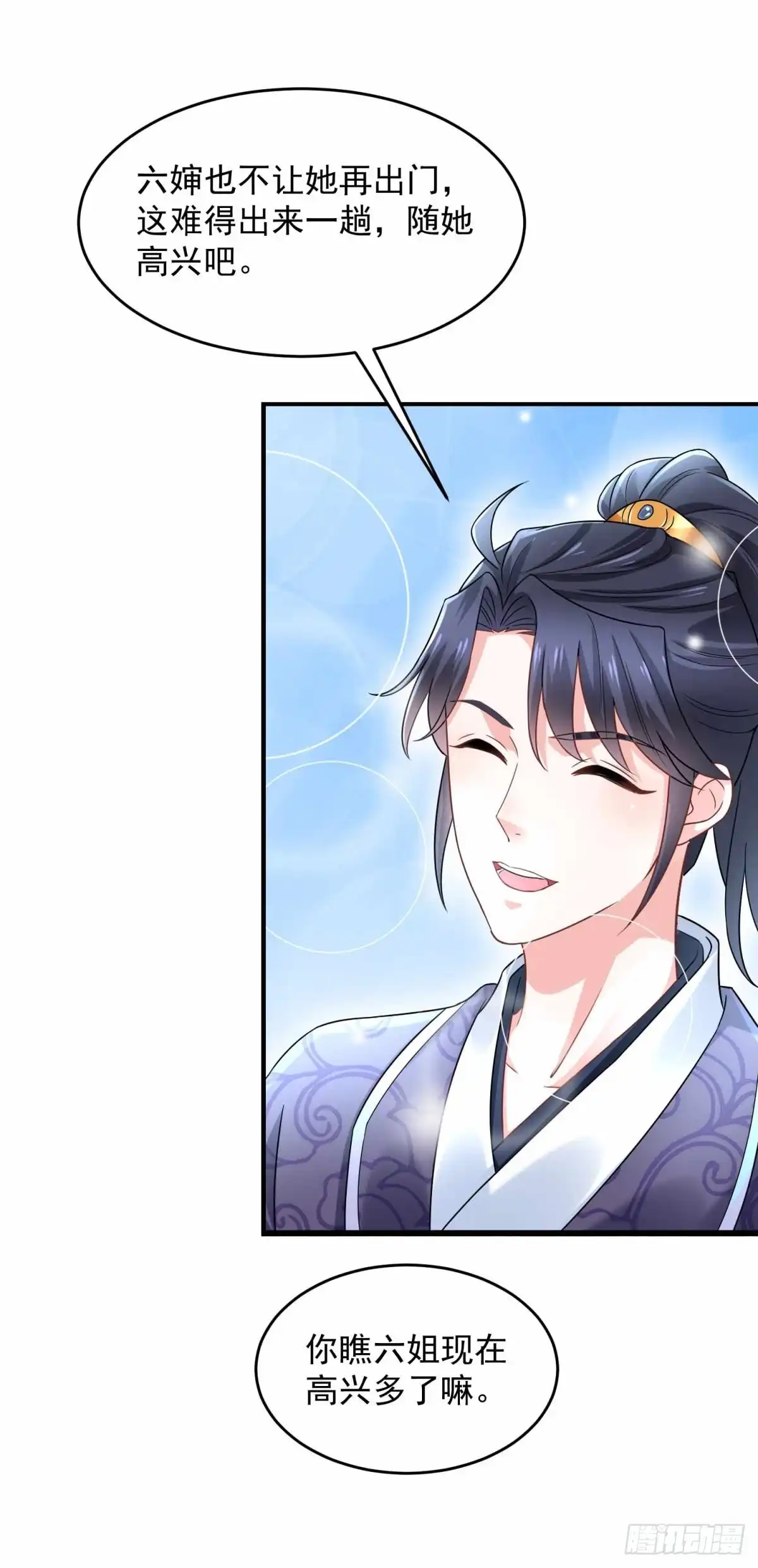 《农女殊色》第203回 心有所属 第7页