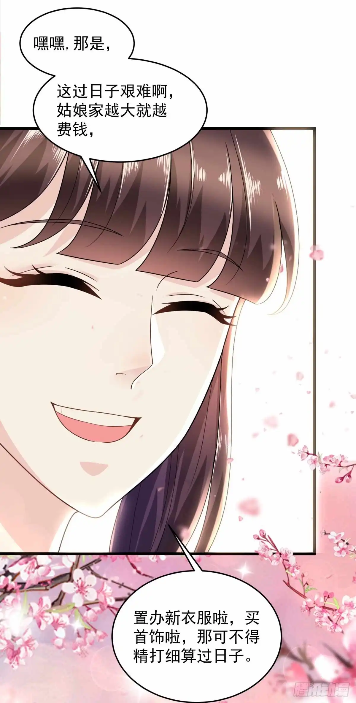 《农女殊色》第203回 心有所属 第26页