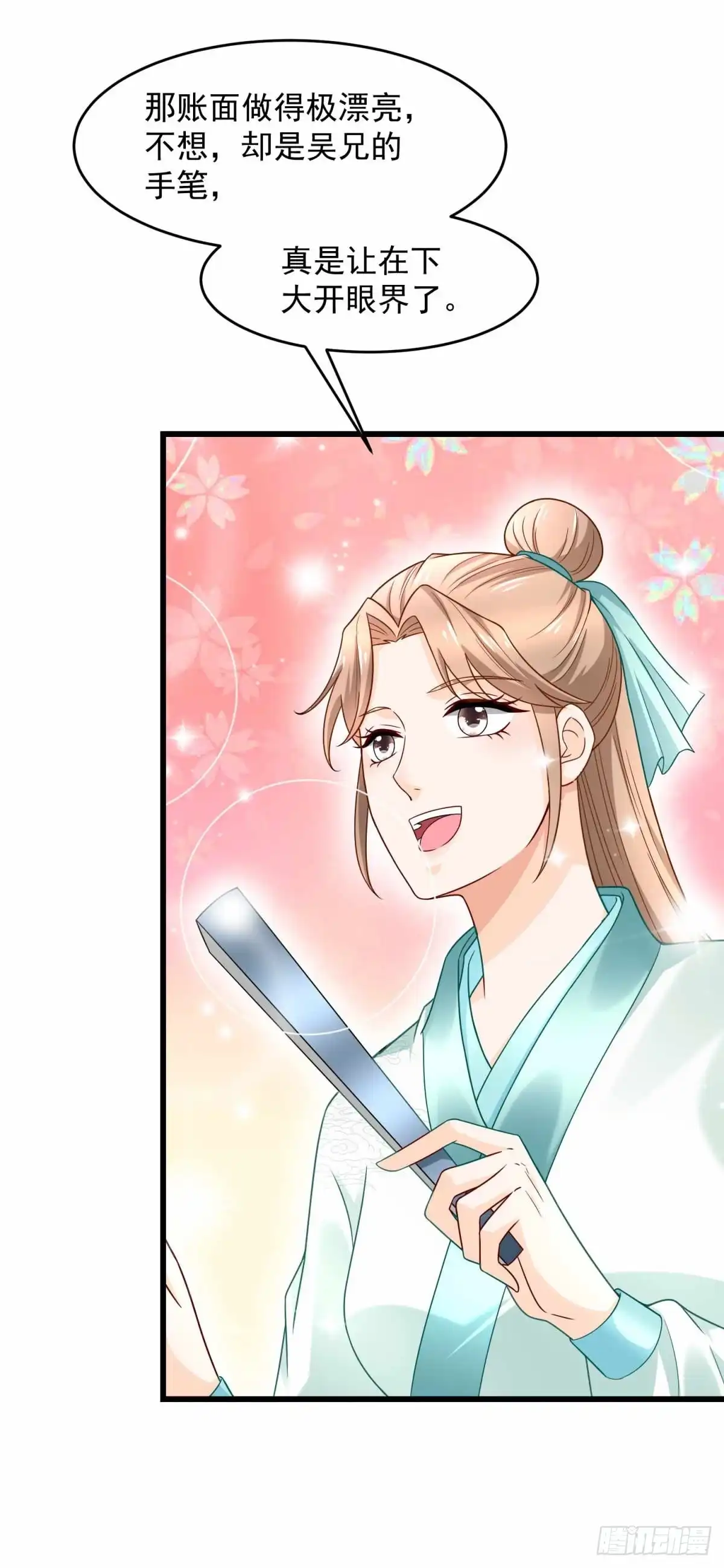 《农女殊色》第203回 心有所属 第2页