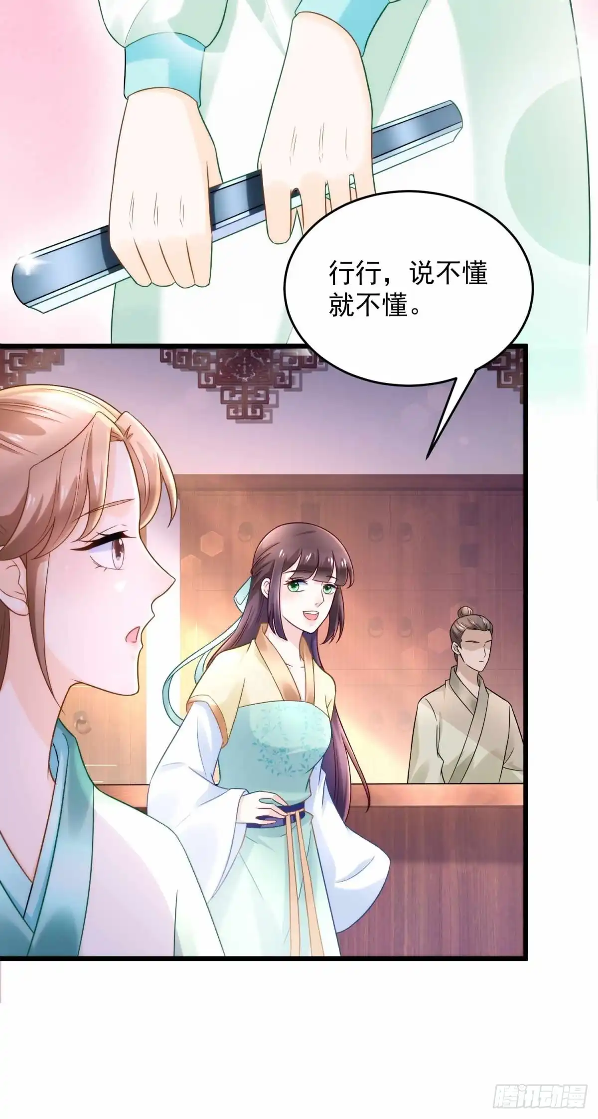 《农女殊色》第203回 心有所属 第18页