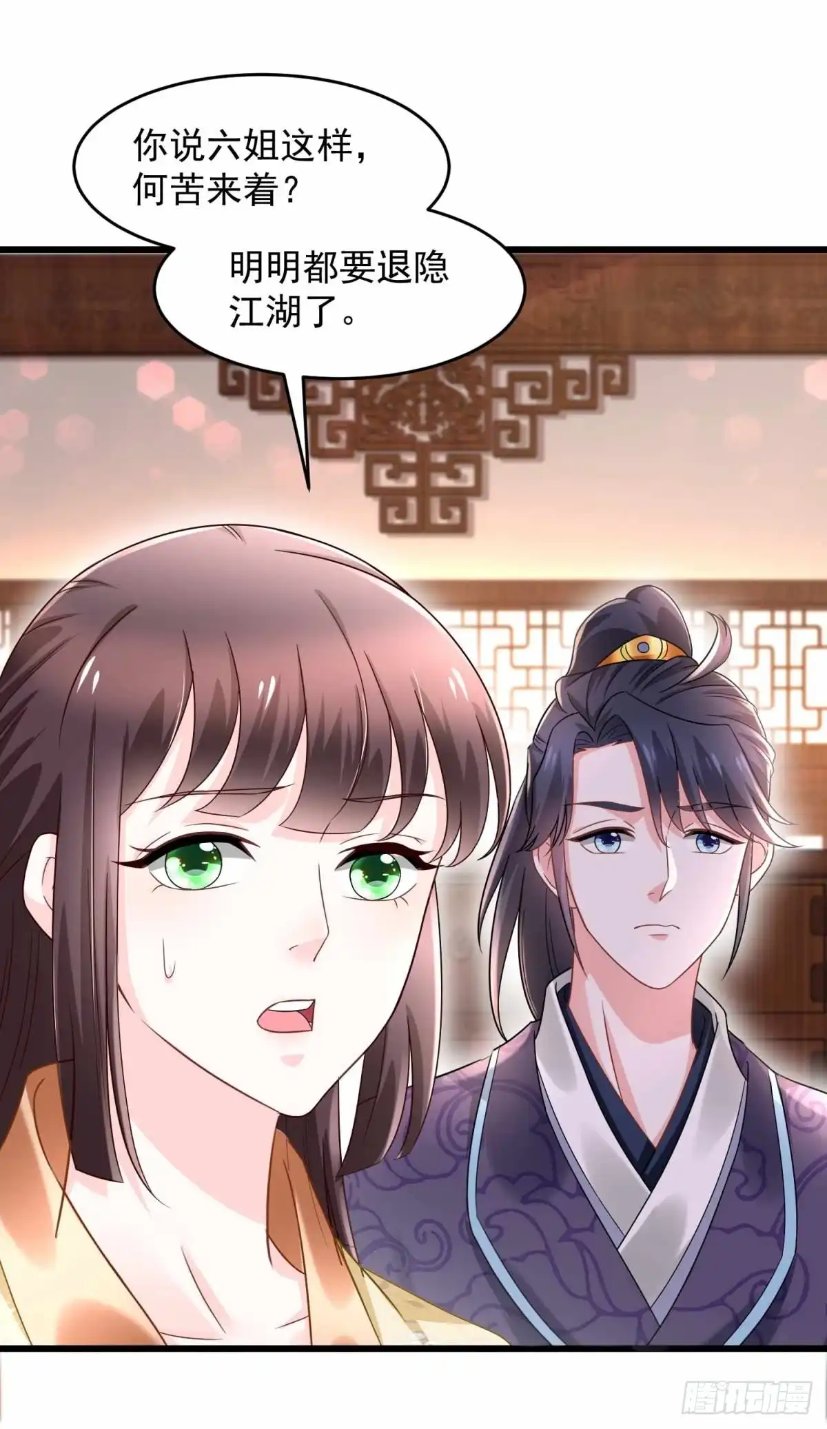 《农女殊色》第203回 心有所属 第6页