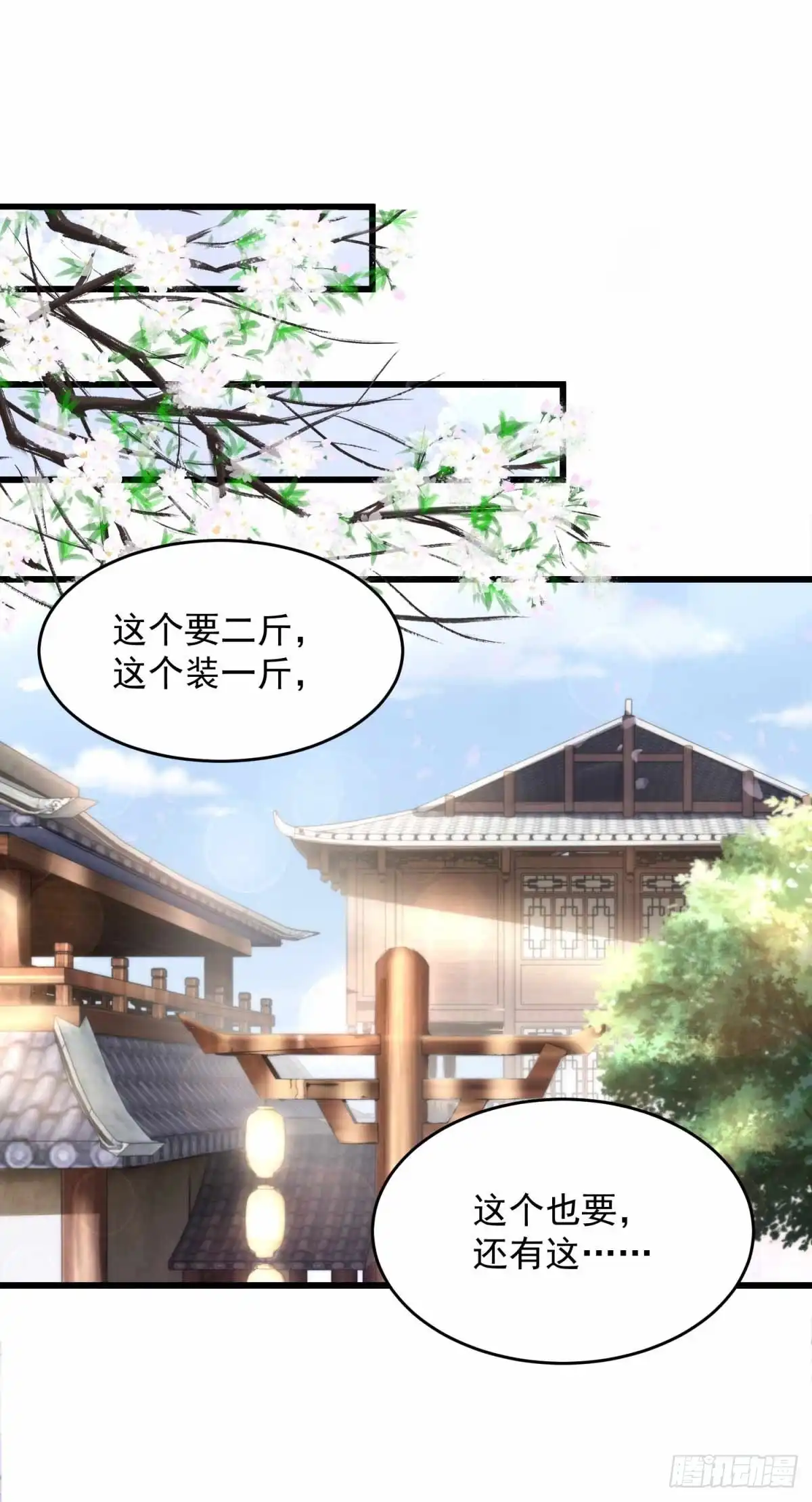 《农女殊色》第203回 心有所属 第23页