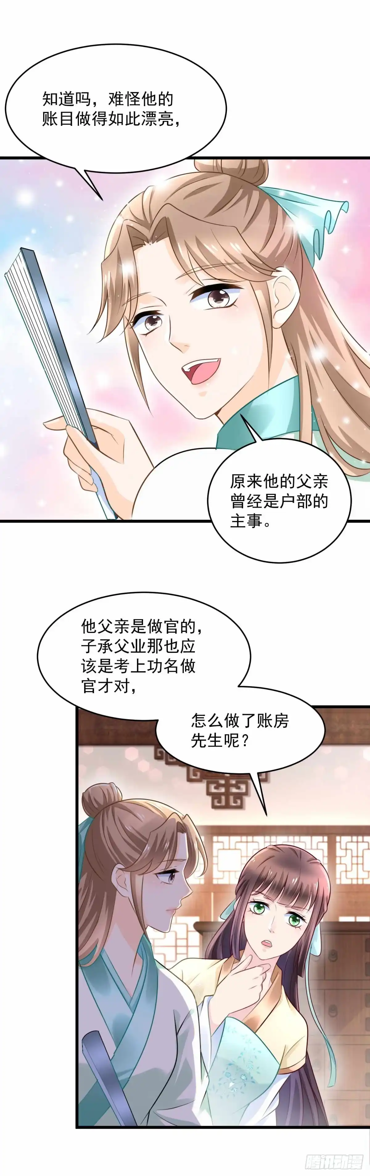 《农女殊色》第203回 心有所属 第14页