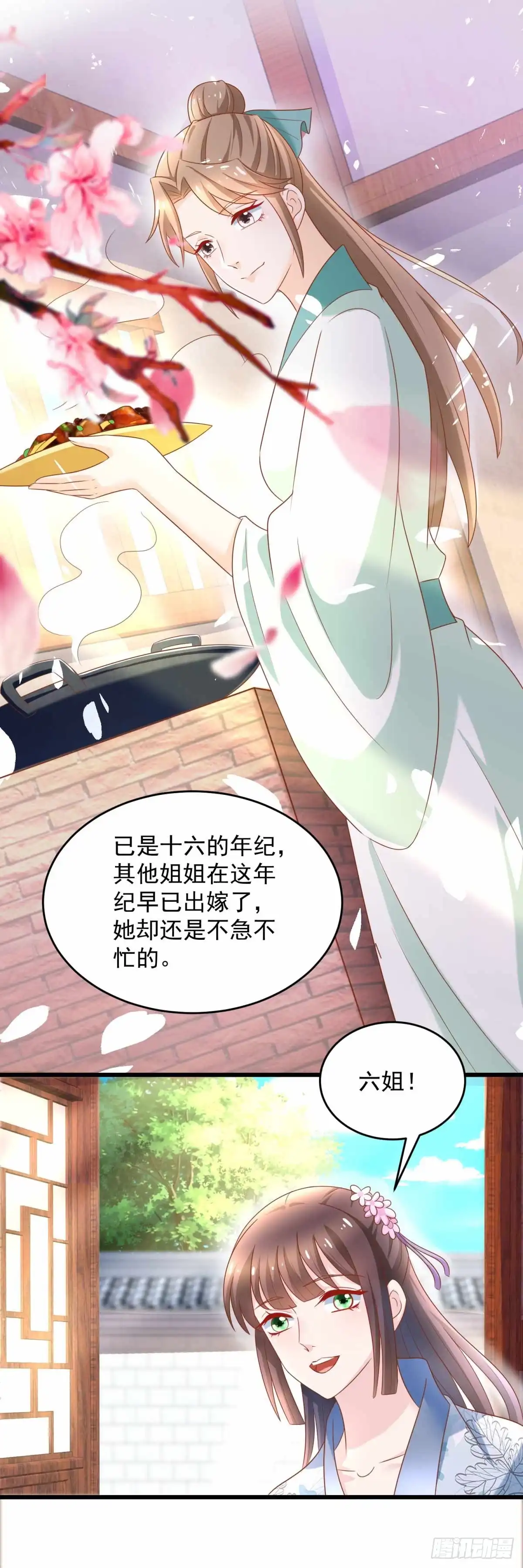 《农女殊色》第204回 六姐也要说人家喽 第13页