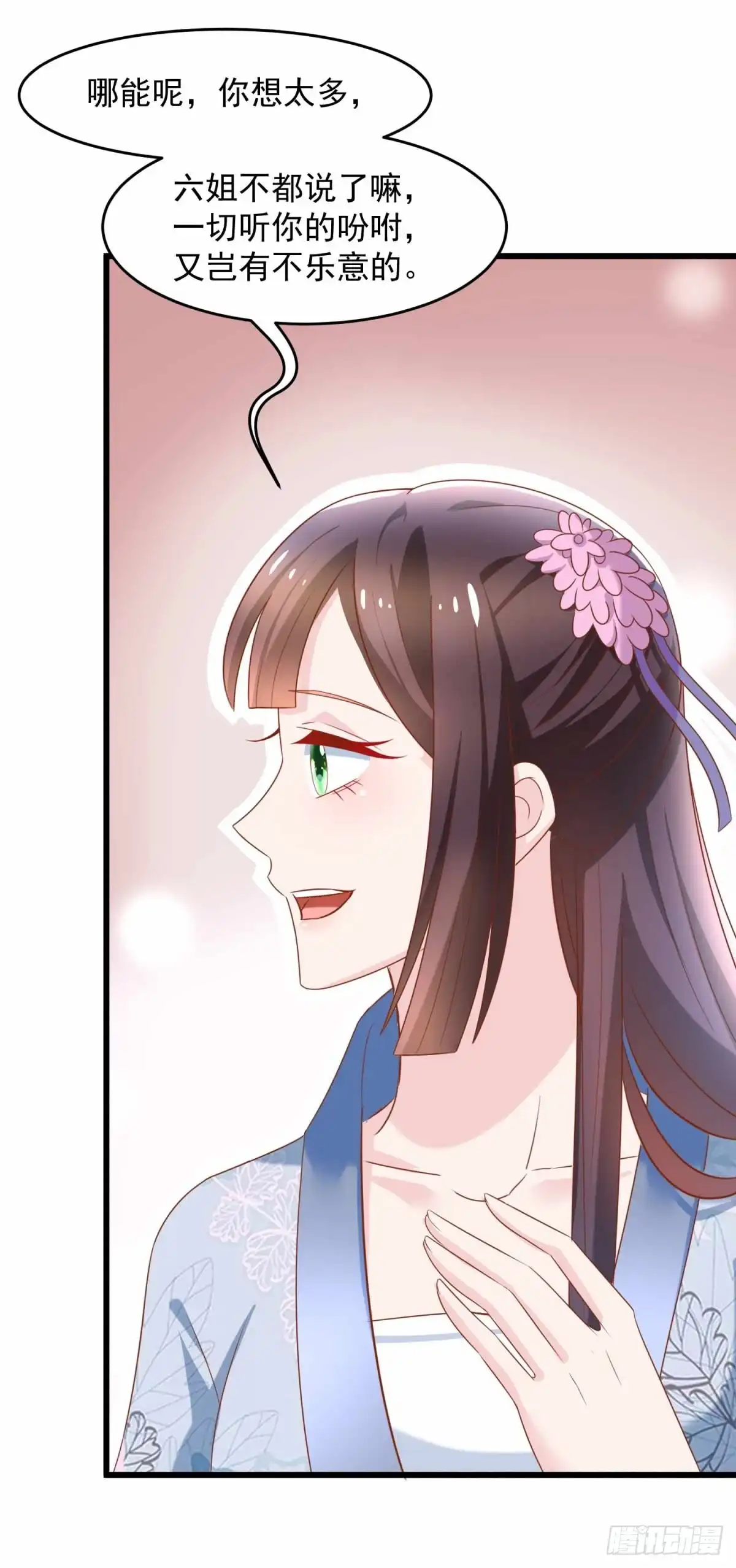 《农女殊色》第204回 六姐也要说人家喽 第11页