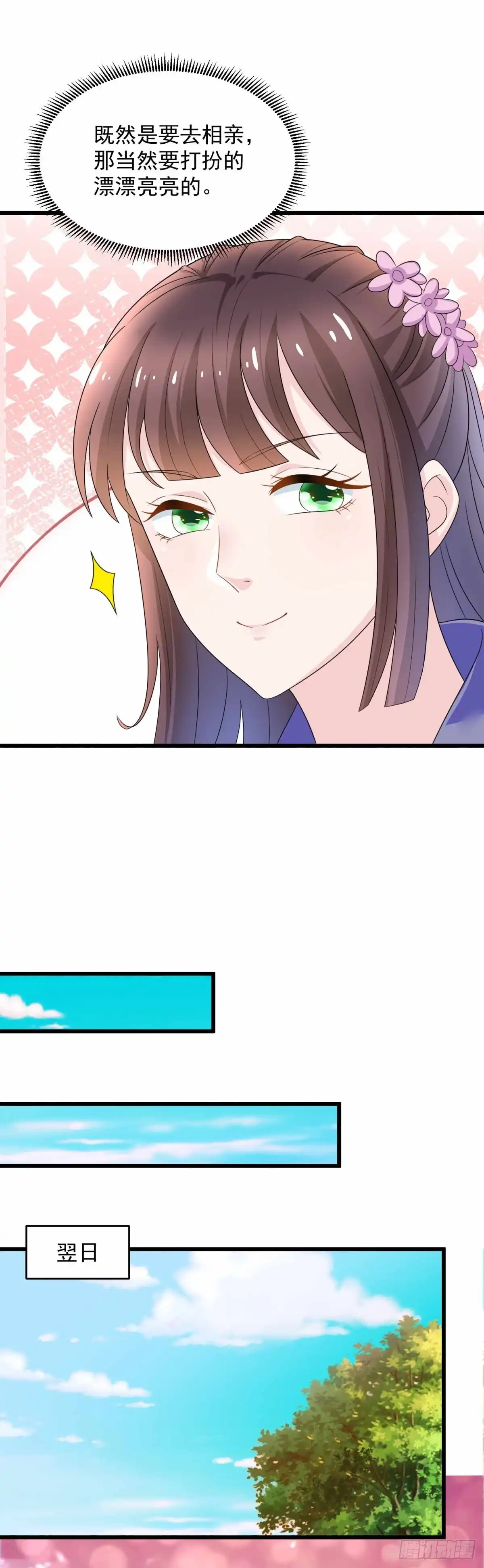 《农女殊色》第204回 六姐也要说人家喽 第16页