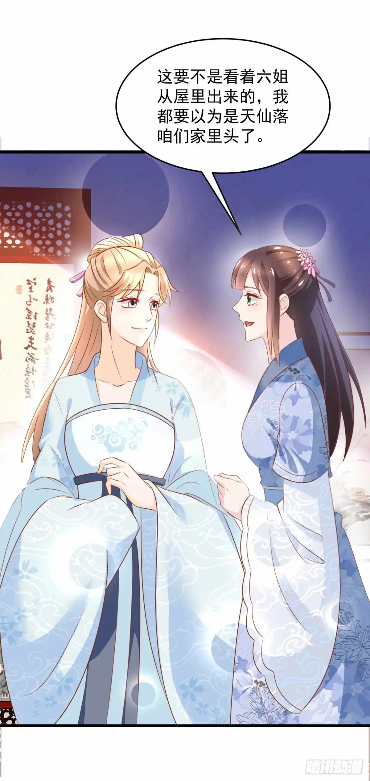 《农女殊色》第204回 六姐也要说人家喽 第18页