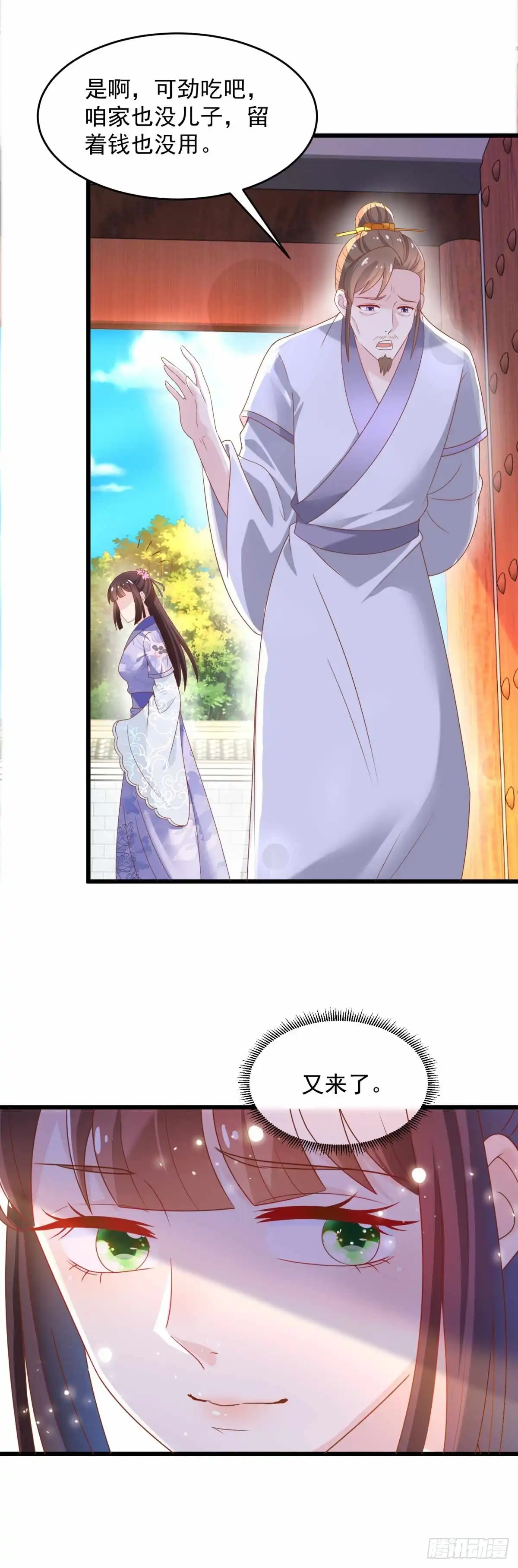 《农女殊色》第204回 六姐也要说人家喽 第23页