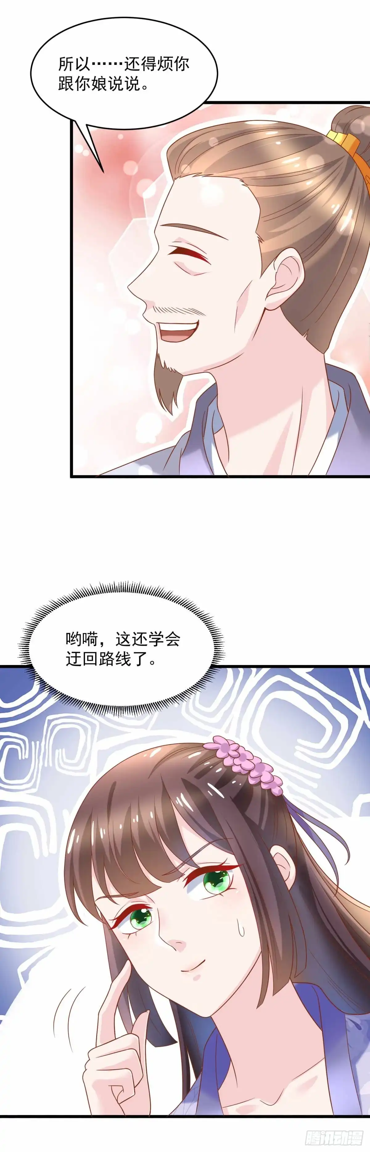 《农女殊色》第204回 六姐也要说人家喽 第25页