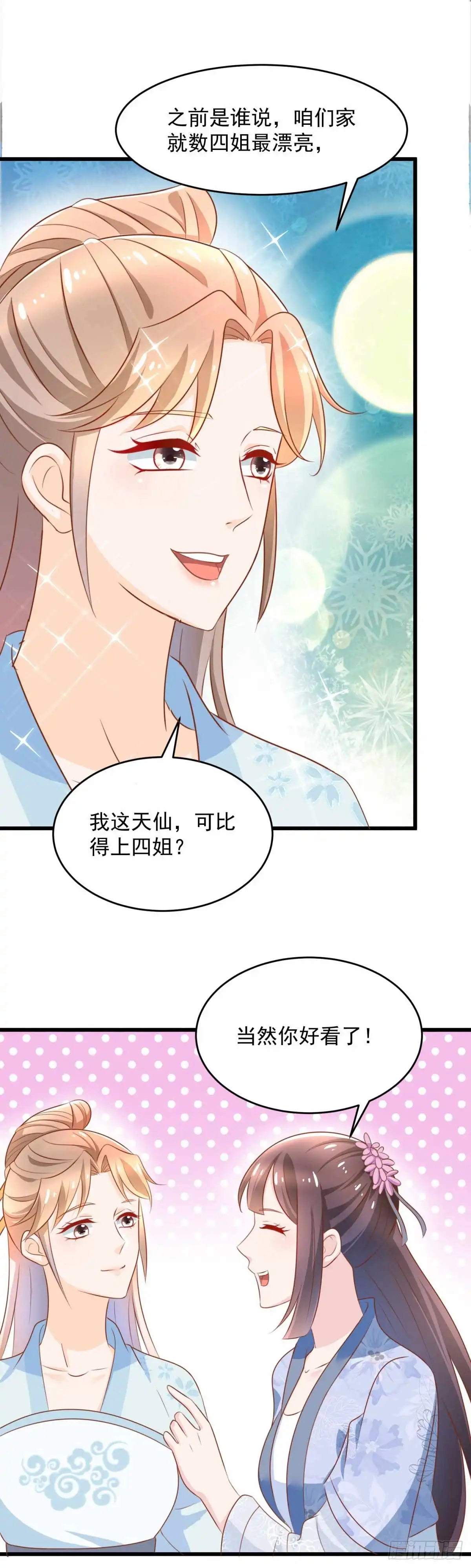 《农女殊色》第204回 六姐也要说人家喽 第19页