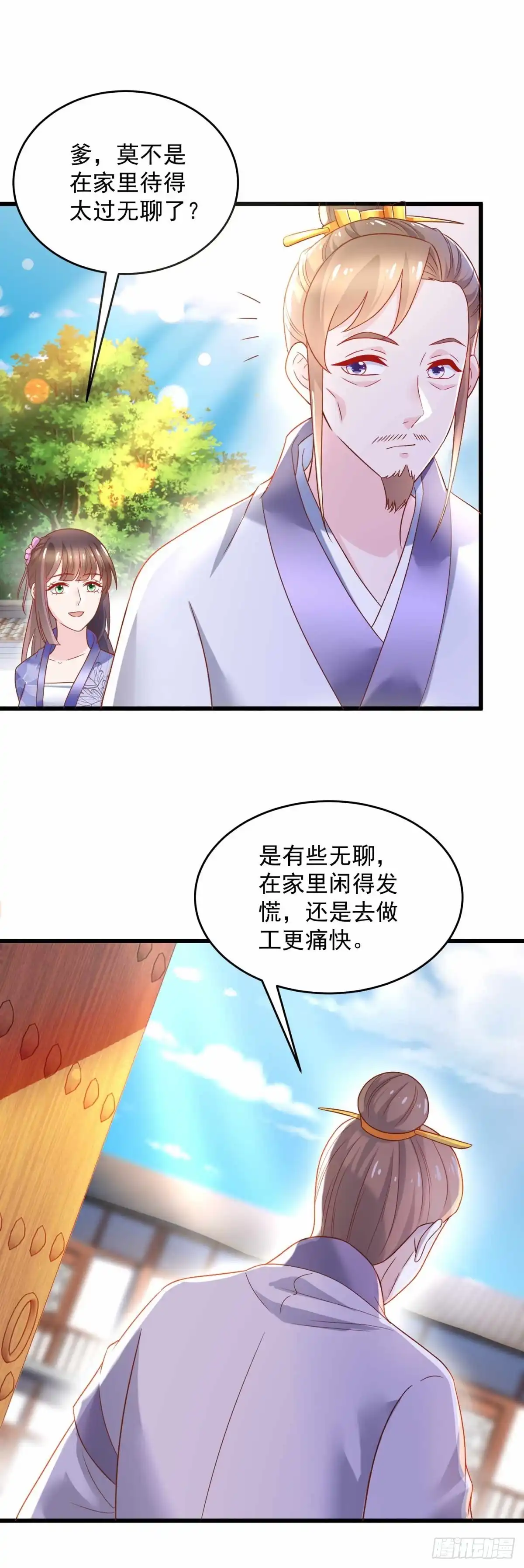 《农女殊色》第204回 六姐也要说人家喽 第24页
