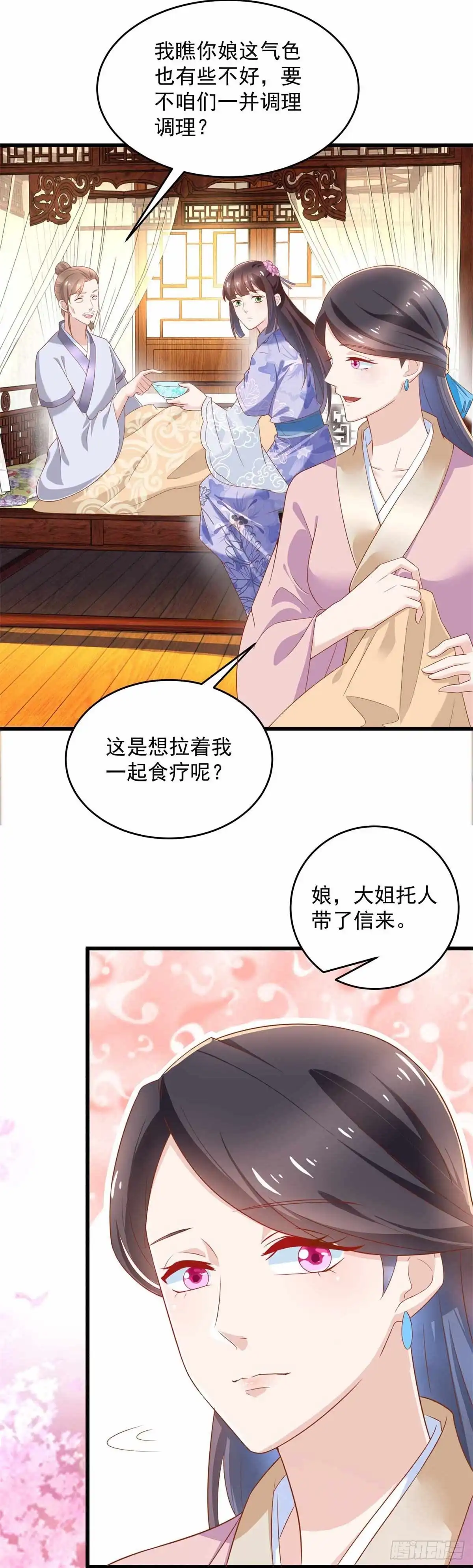 《农女殊色》第204回 六姐也要说人家喽 第5页