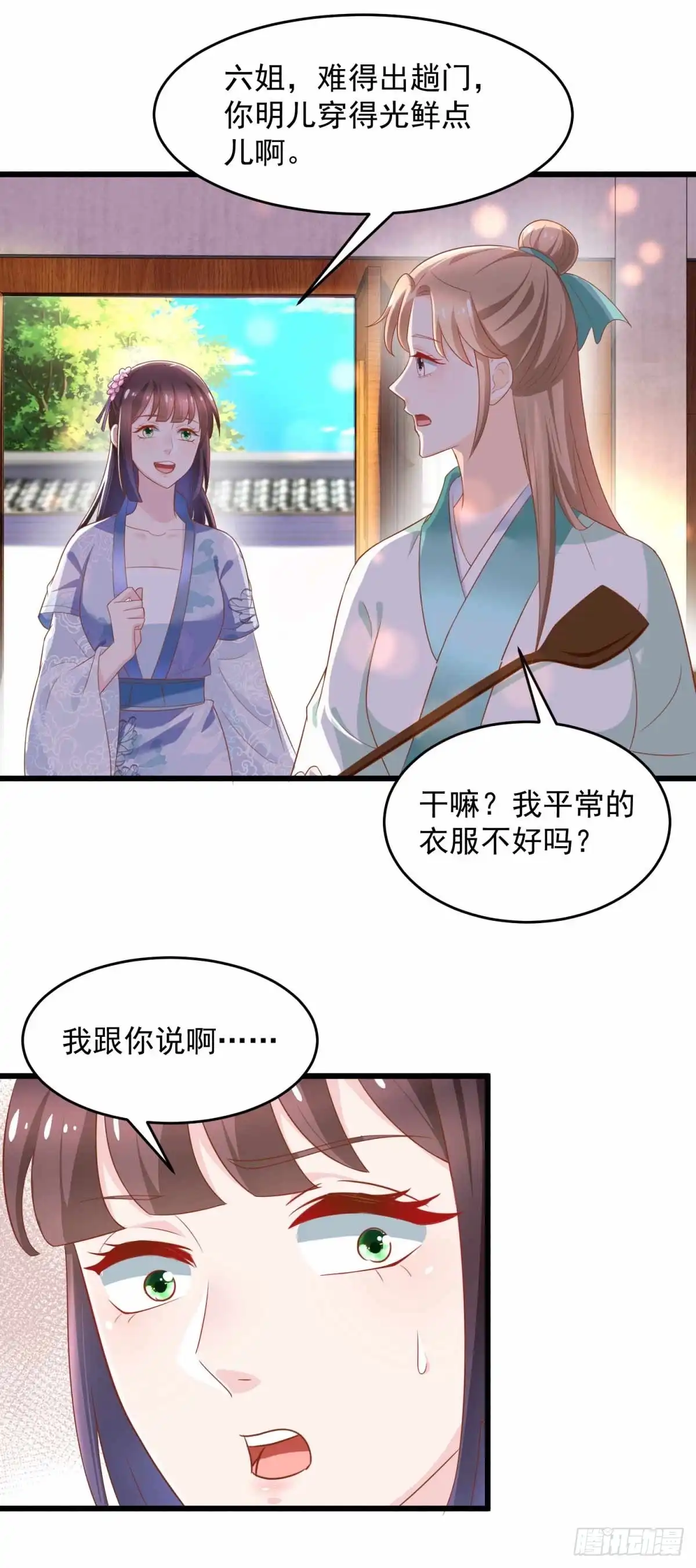 《农女殊色》第204回 六姐也要说人家喽 第14页