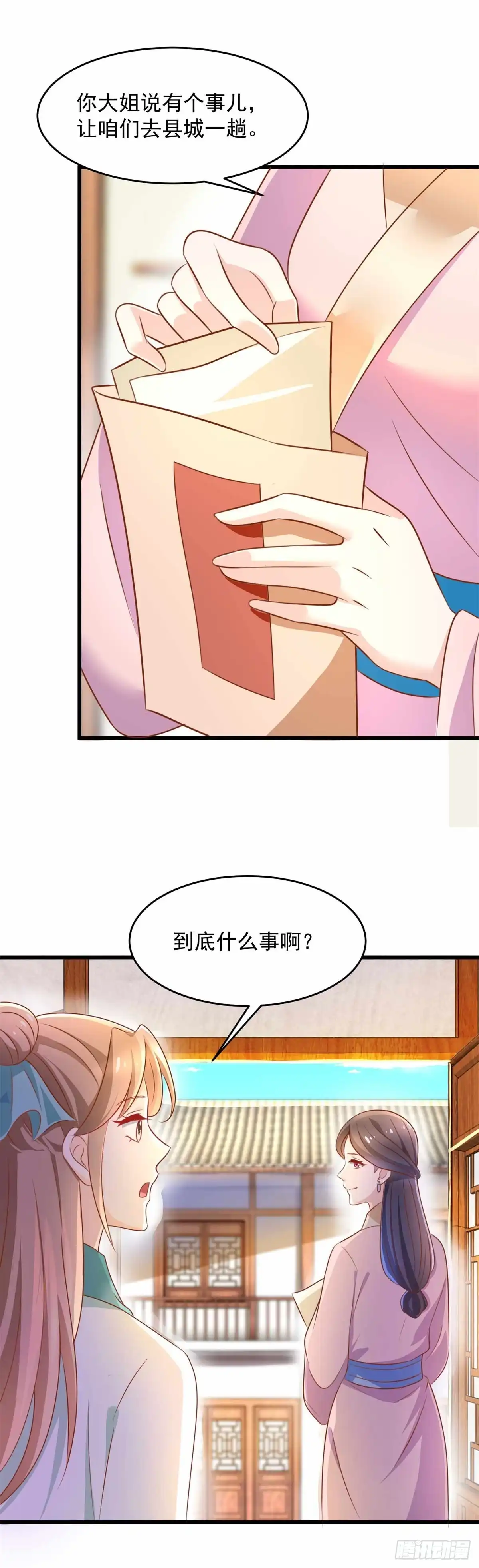 《农女殊色》第204回 六姐也要说人家喽 第8页