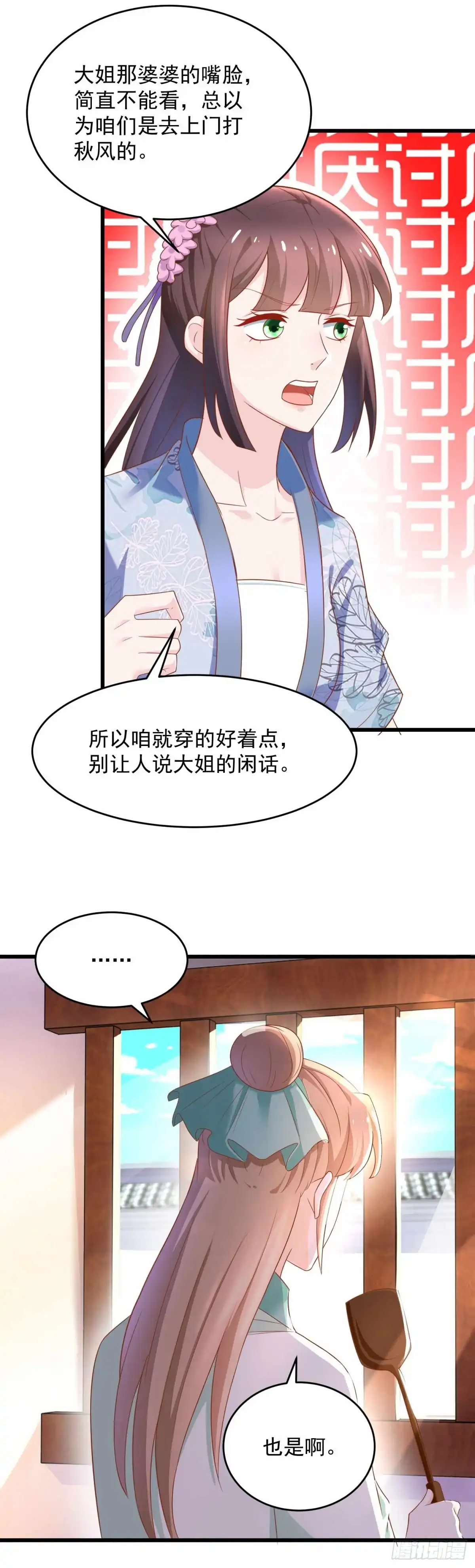 《农女殊色》第204回 六姐也要说人家喽 第15页