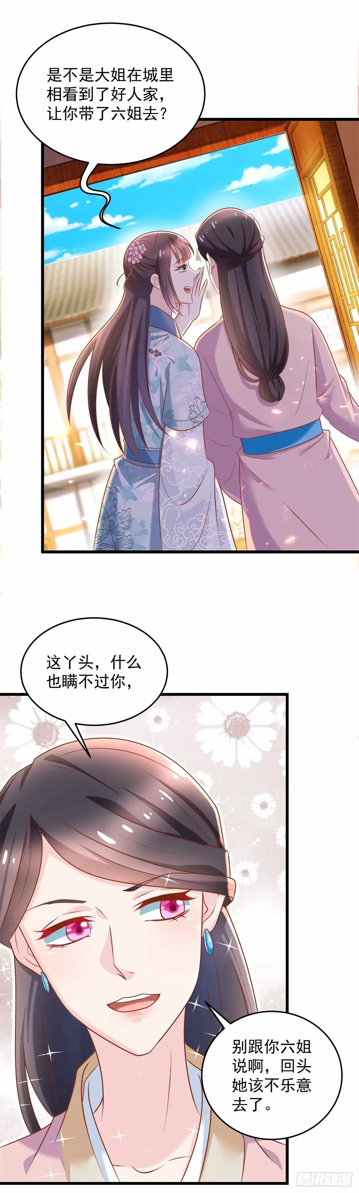 《农女殊色》第204回 六姐也要说人家喽 第10页