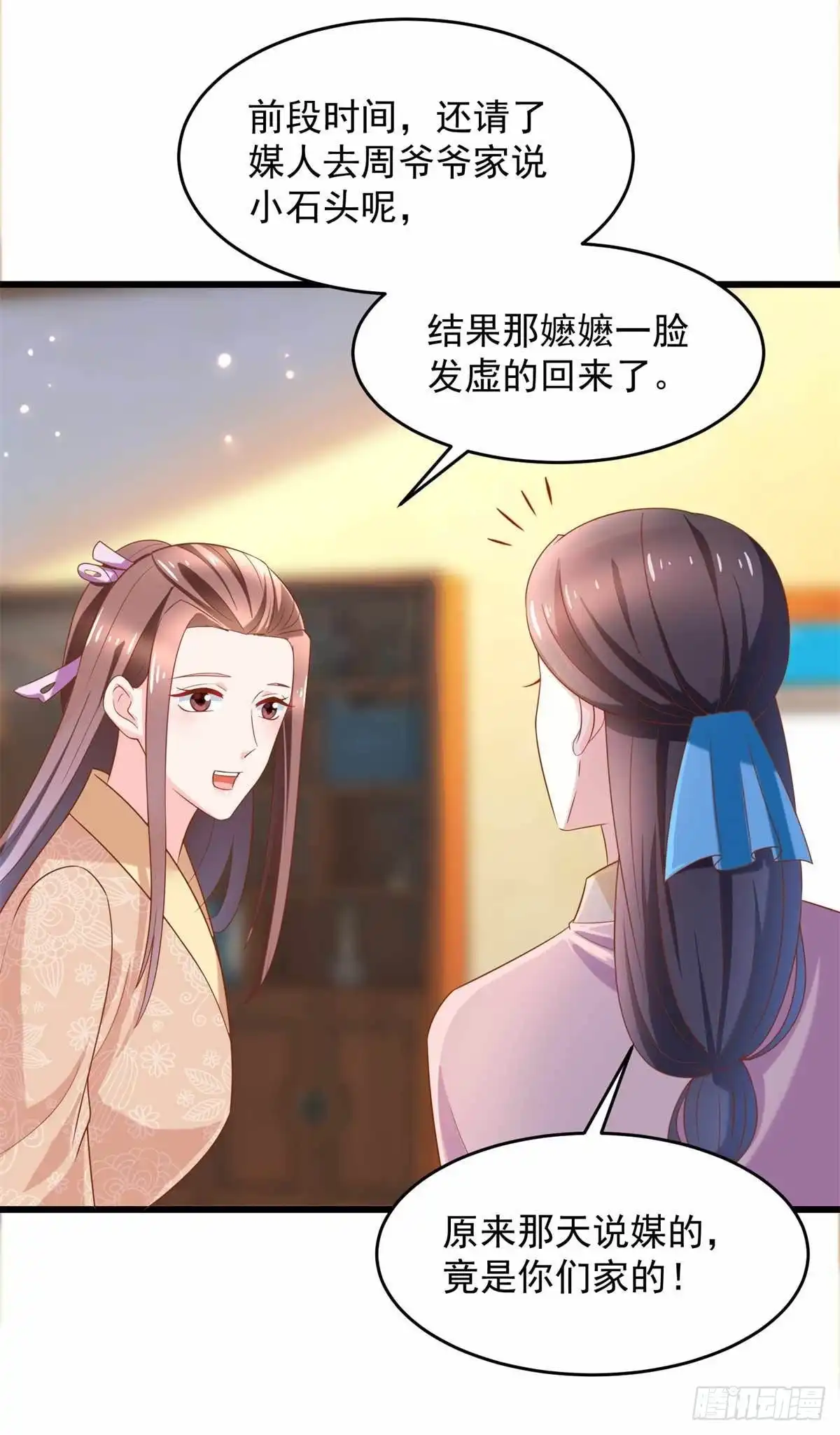 《农女殊色》第205回 太过规矩的人家 第5页