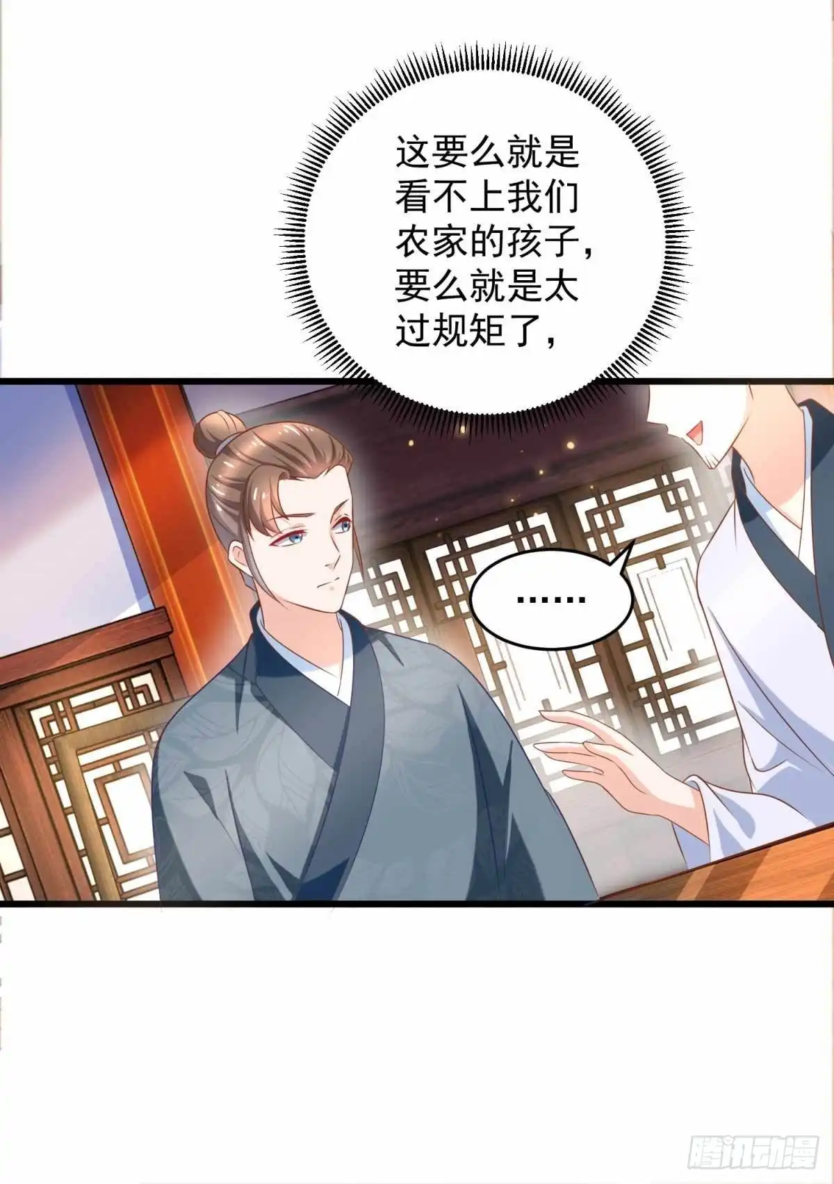 《农女殊色》第205回 太过规矩的人家 第22页