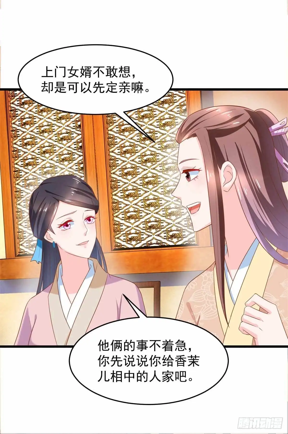 《农女殊色》第205回 太过规矩的人家 第8页